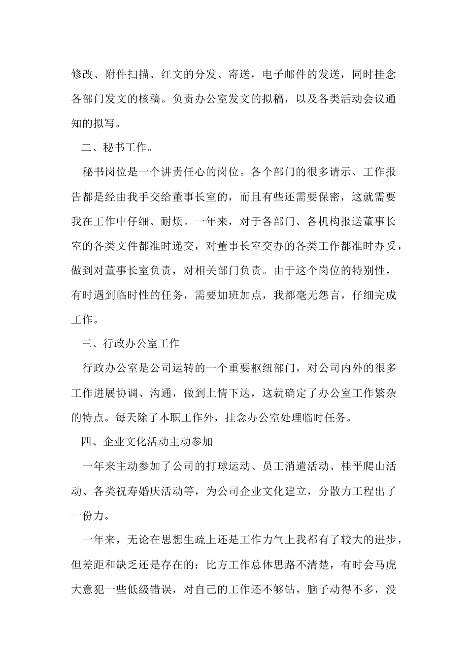 董事长秘书工作总结_第2页