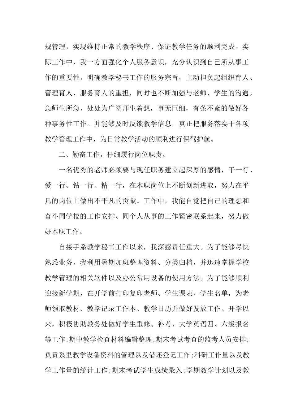 董事长秘书工作总结5篇_第2页