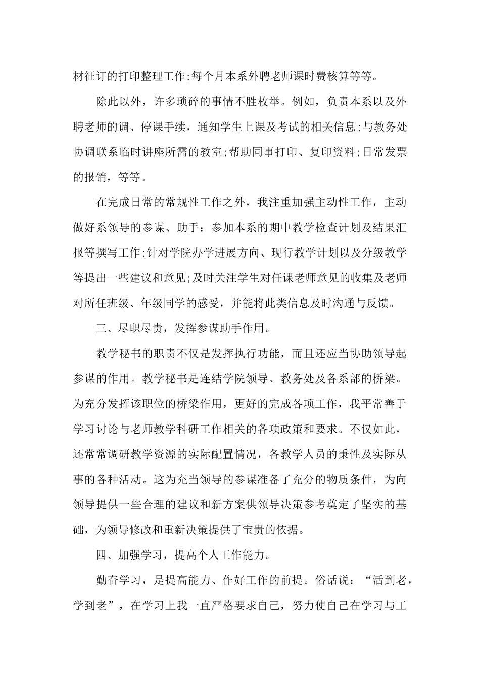 董事长秘书工作总结5篇_第3页