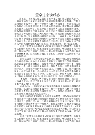 董卓进京读后感
