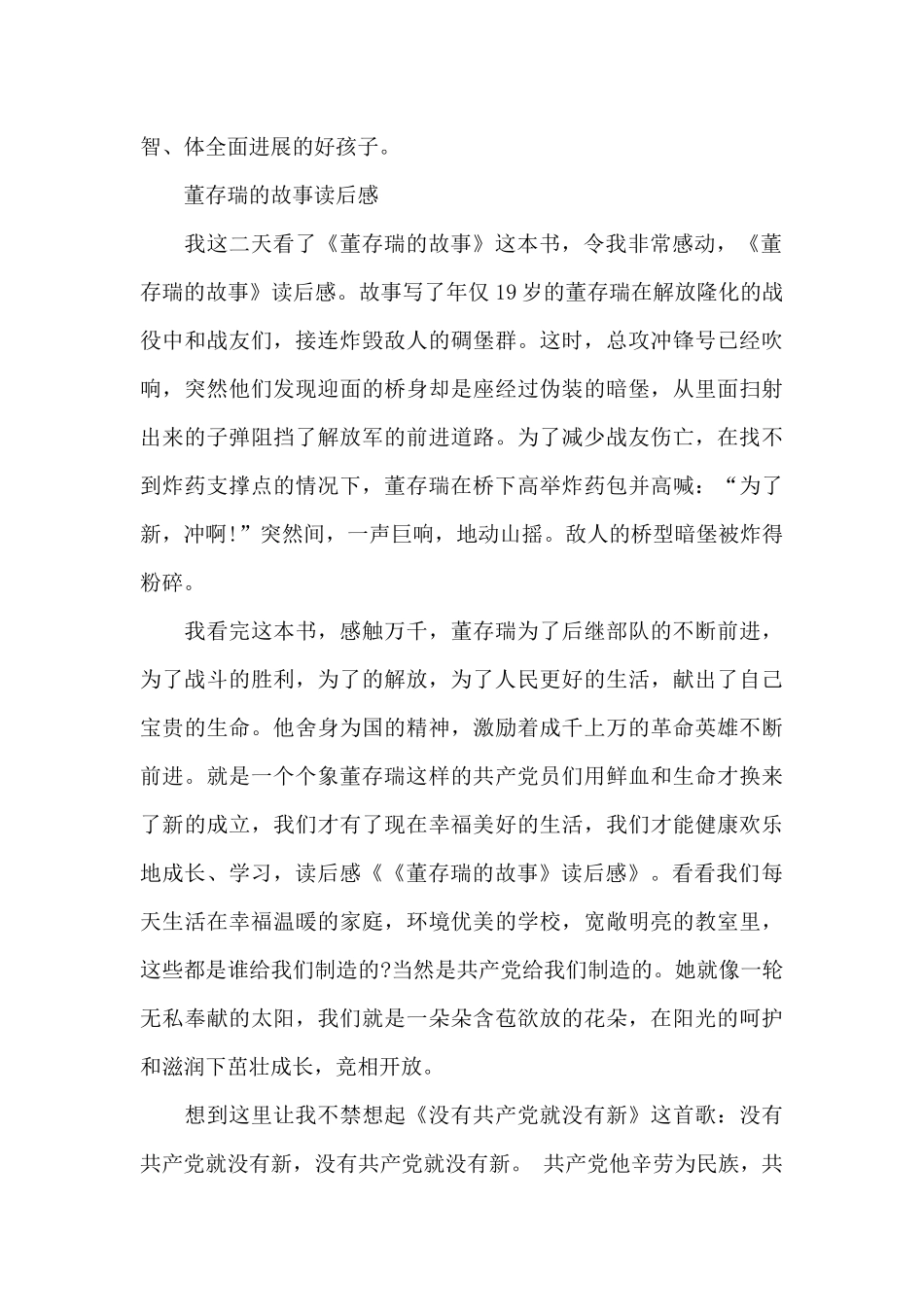 董存瑞的故事读后感_第2页