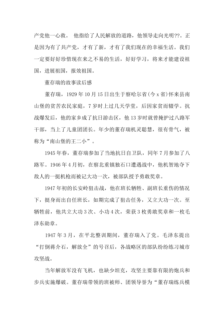 董存瑞的故事读后感_第3页