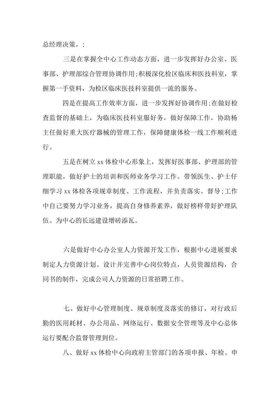 董事长秘书工作计划报告精选_第3页