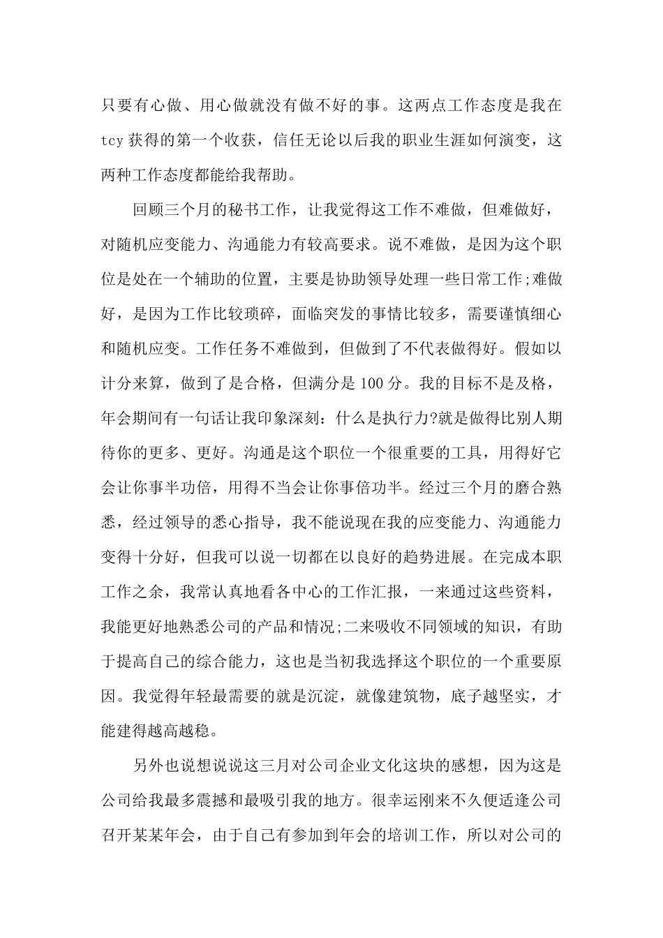 董事长秘书年终工作总结及计划_第2页