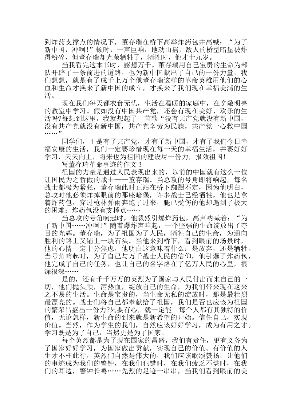 董存瑞的革命事迹700字五篇_第2页