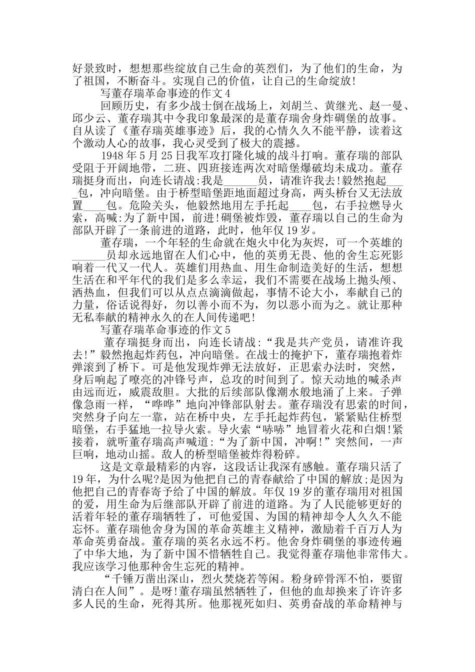 董存瑞的革命事迹700字五篇_第3页