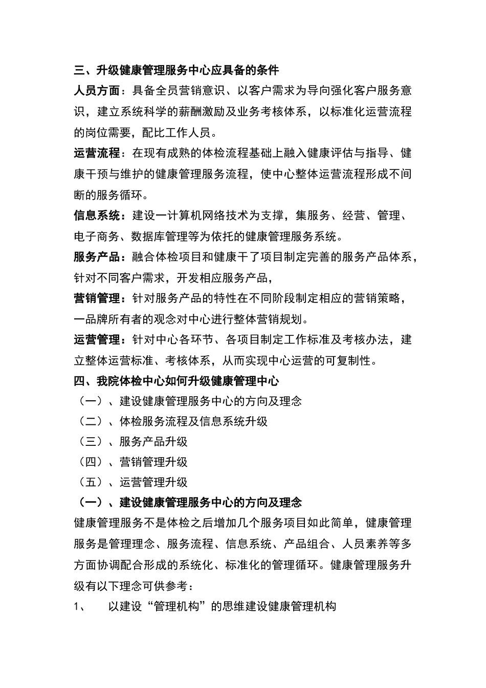 葫芦岛市第二人民医院体检中心升级健康管理中心构想_第3页