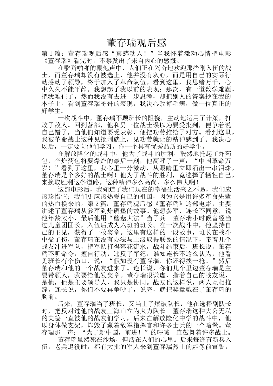 董存瑞观后感_第1页