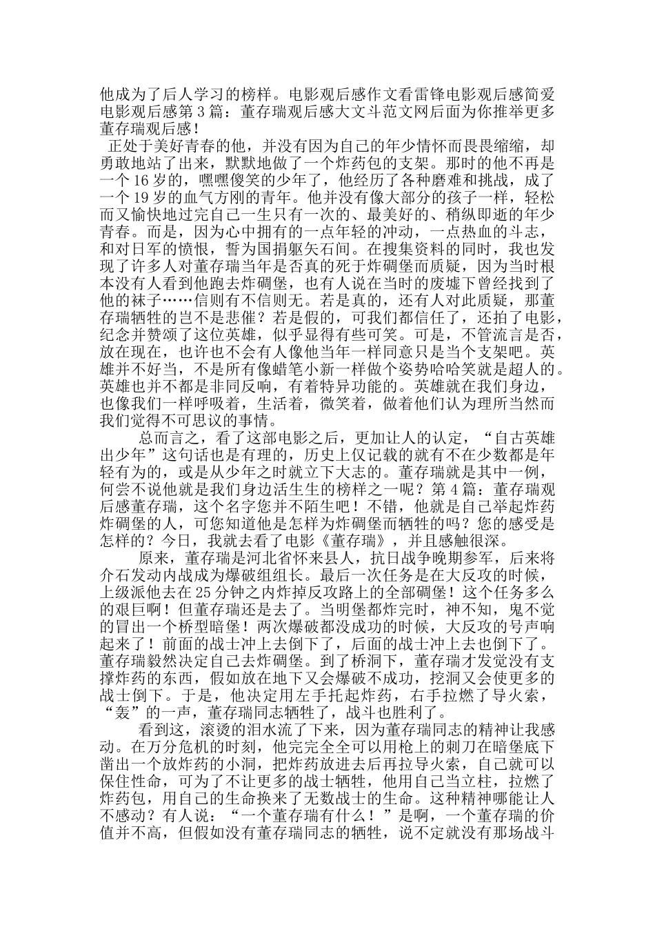 董存瑞观后感_第2页