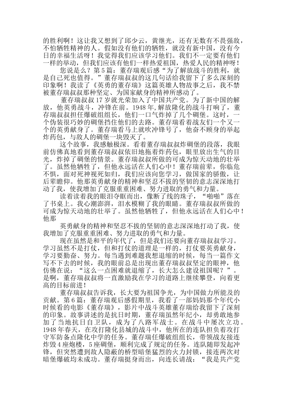 董存瑞观后感_第3页