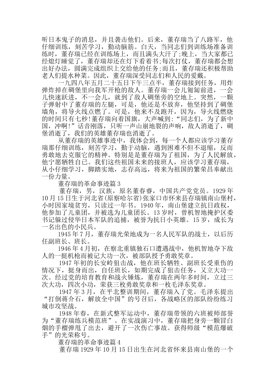 董存瑞的革命事迹六百字_第2页