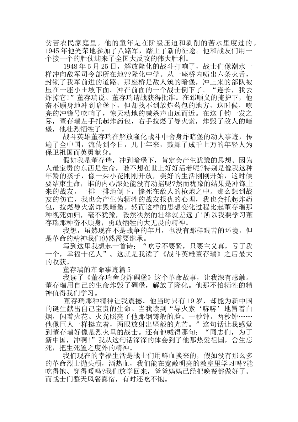 董存瑞的革命事迹六百字_第3页