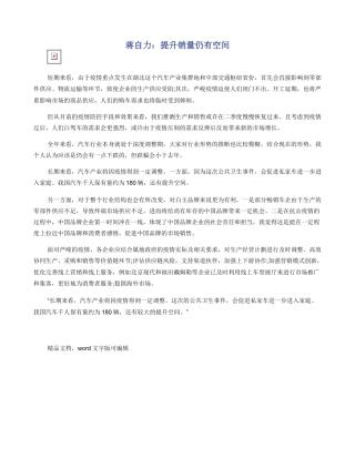 蒋自力：提升销量仍有空间