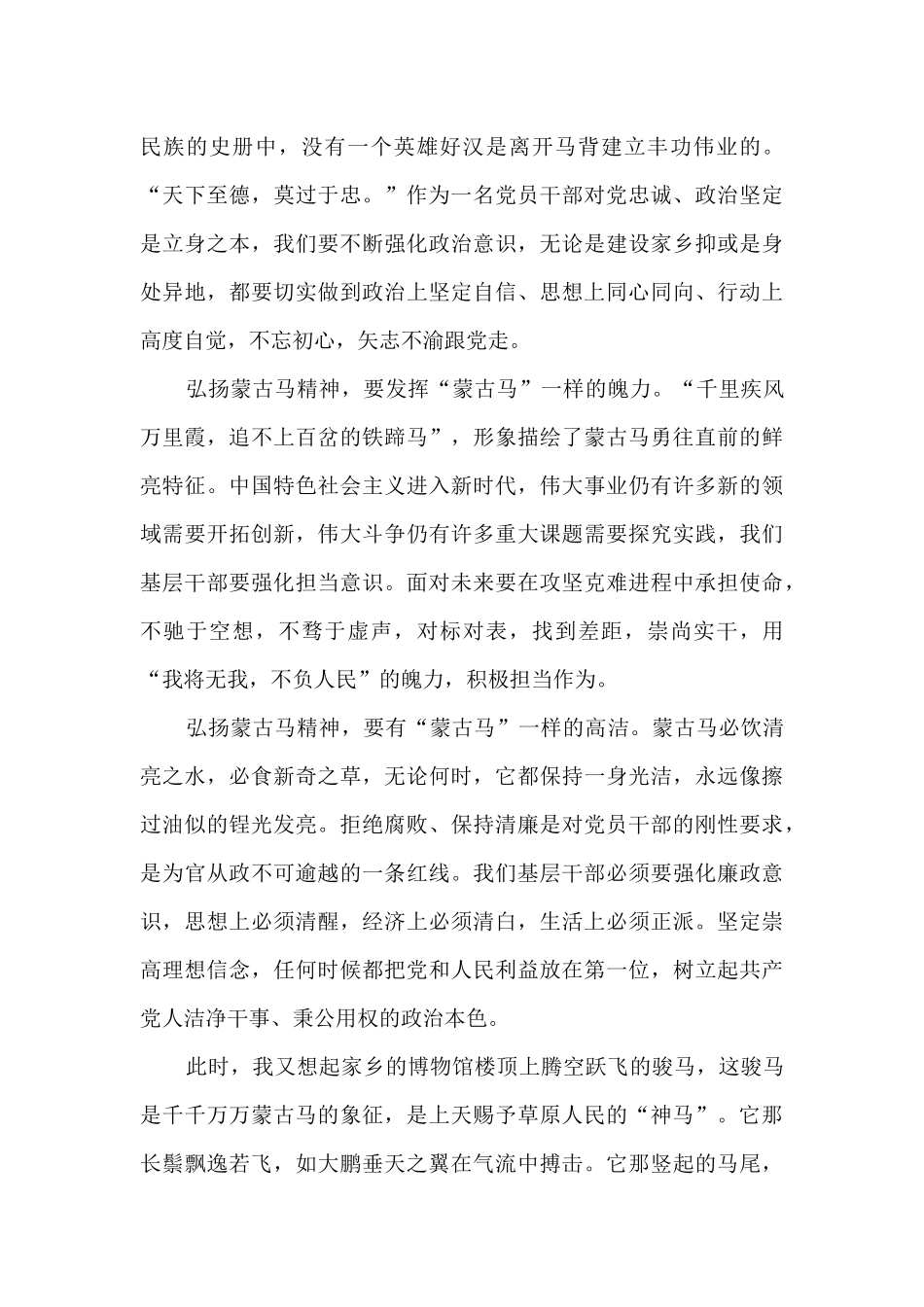 蒙古马精神心得体会12篇_第2页