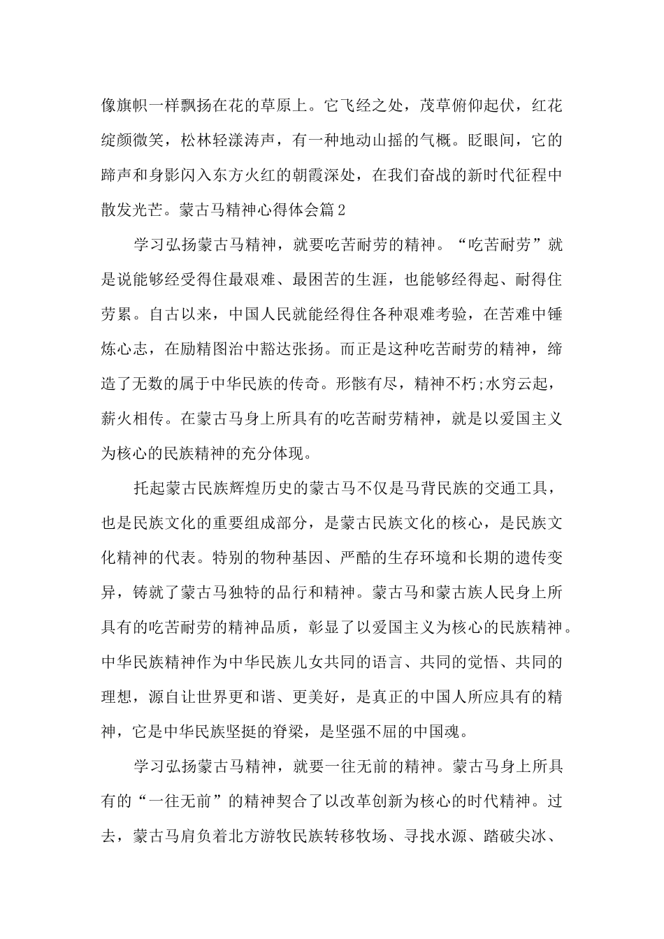 蒙古马精神心得体会12篇_第3页