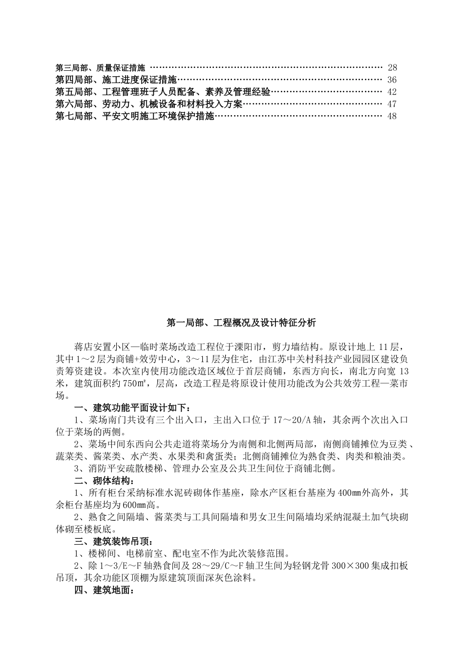 蒋店安置小区—临时菜场组织设计_第2页