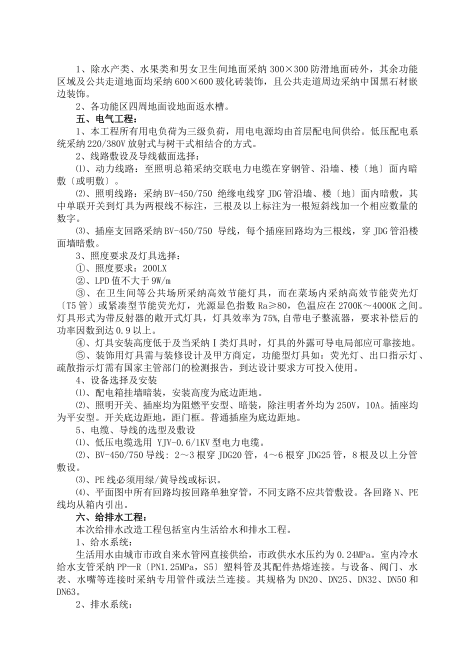 蒋店安置小区—临时菜场组织设计_第3页