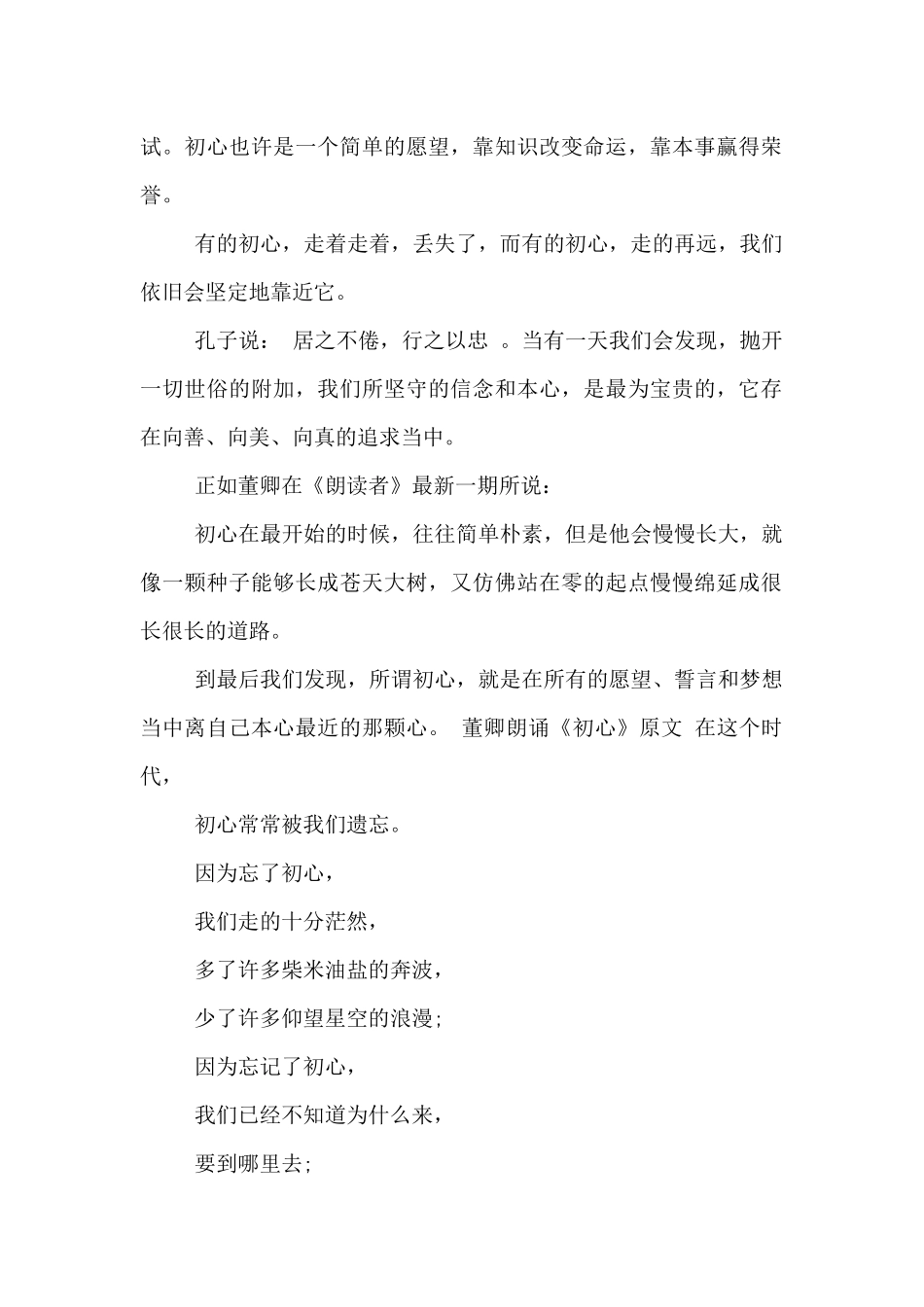 董卿朗诵《初心》原文_第2页