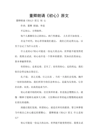 董卿朗诵《初心》原文