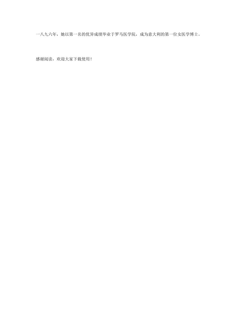 蒙台梭利生平简介_第2页