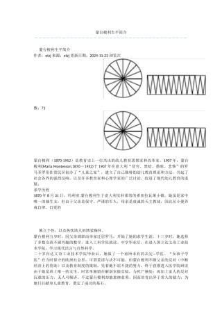 蒙台梭利生平简介