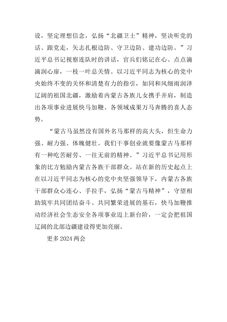 蒙古马精神学习心得_第2页