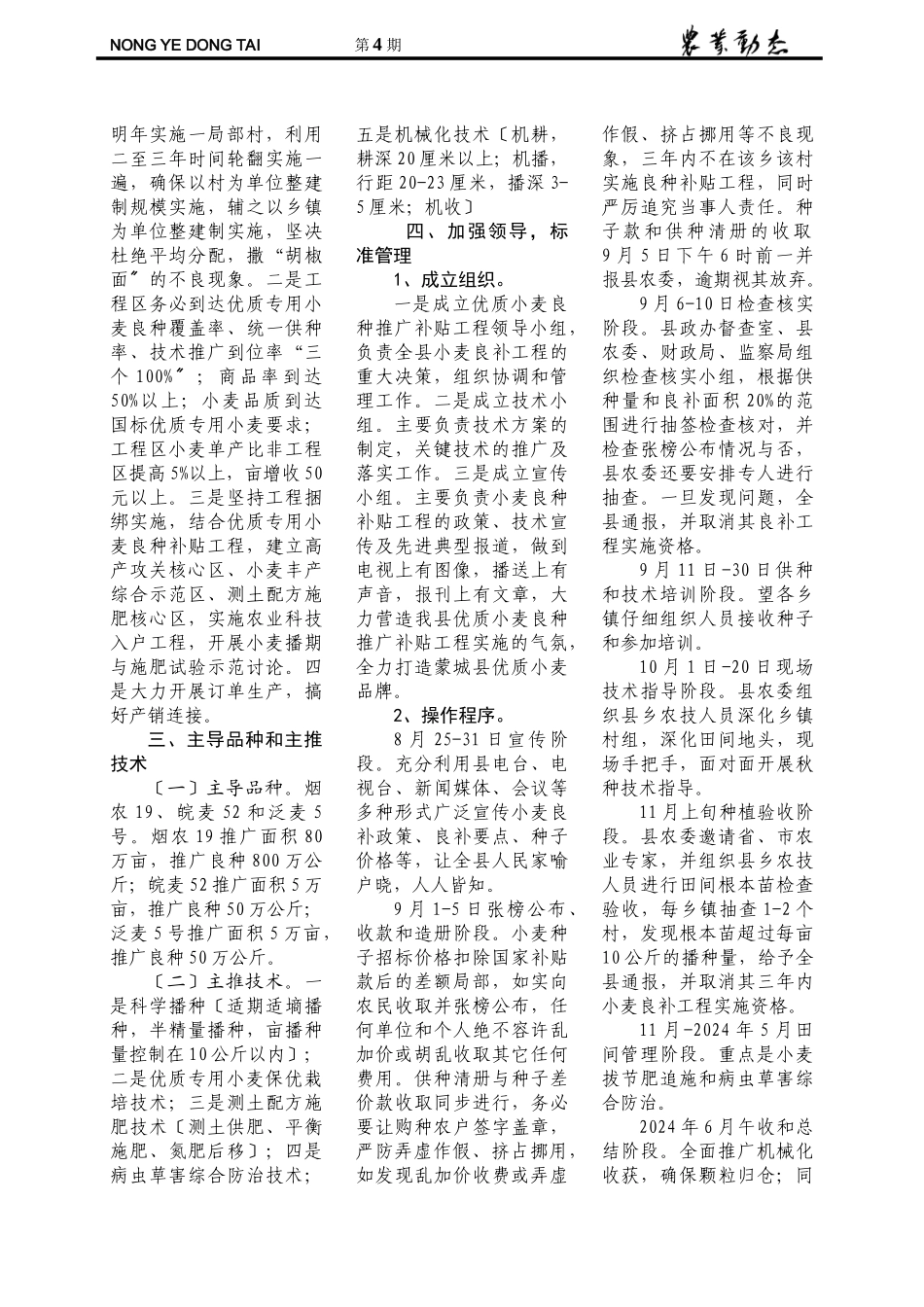 蒙城县农业委员会_第3页