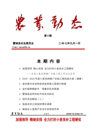 蒙城县农业委员会