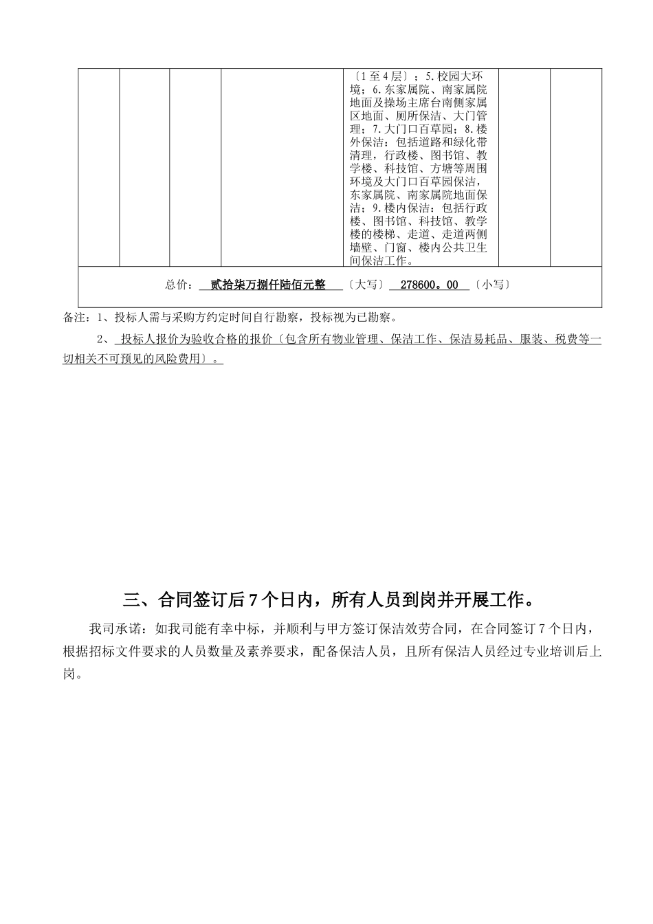 蒙城县第一中学老校区投标文件_第3页