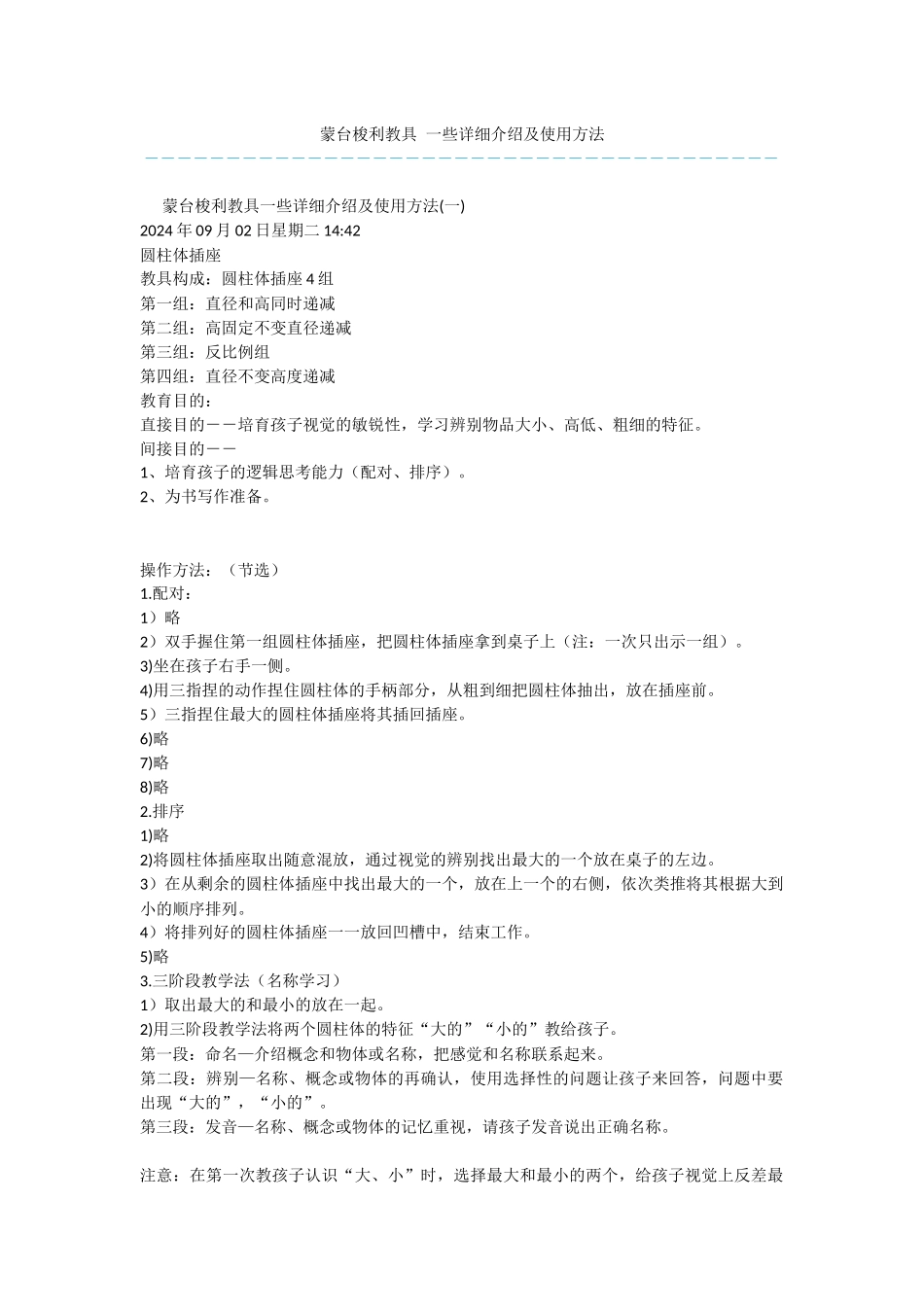 蒙台梭利教具_第1页