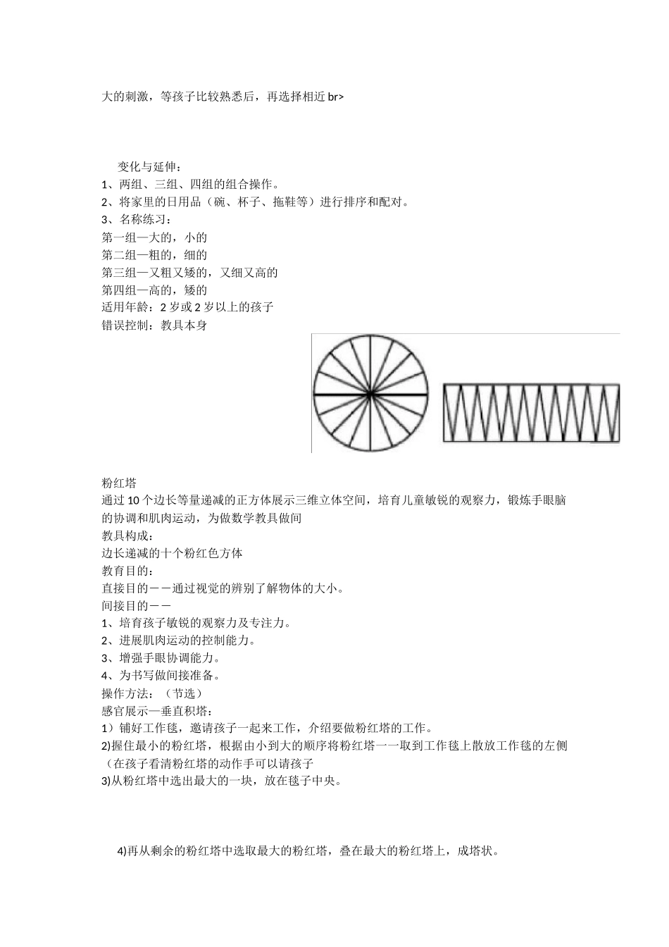 蒙台梭利教具_第2页