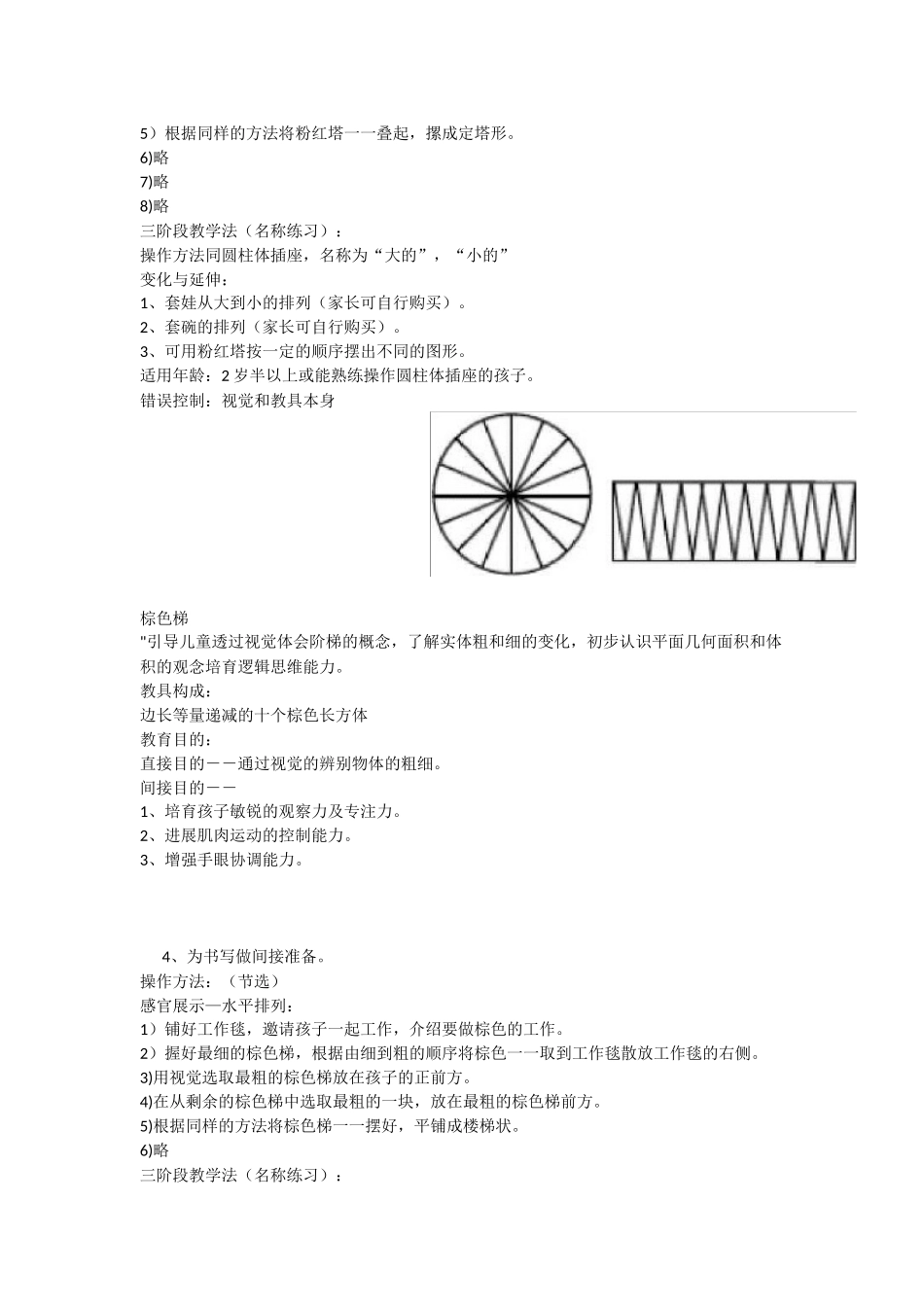 蒙台梭利教具_第3页