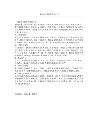 蒙台梭利教育理念的介绍