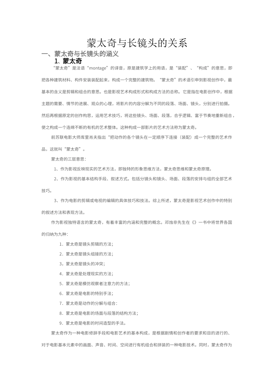 蒙太奇与长镜头的关系_第1页