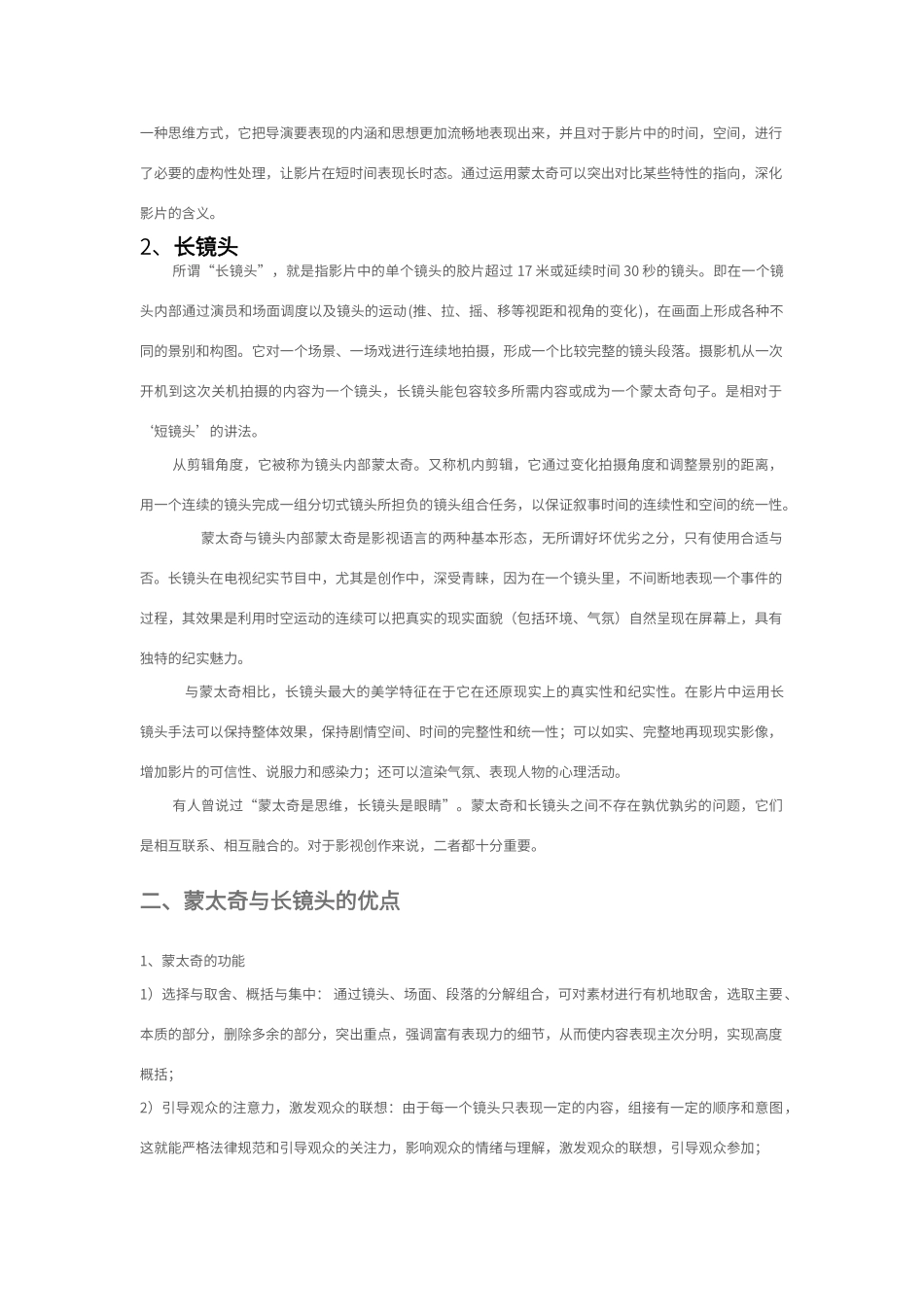 蒙太奇与长镜头的关系_第2页