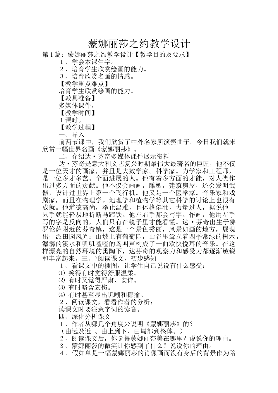 蒙娜丽莎之约教学设计_第1页