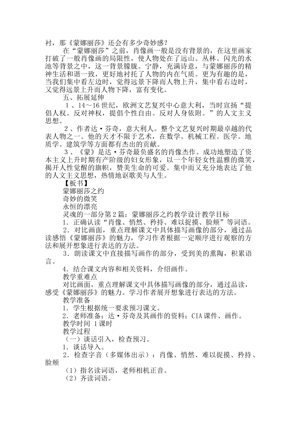 蒙娜丽莎之约教学设计_第2页