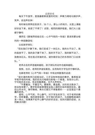 蒙台梭利静寂游戏