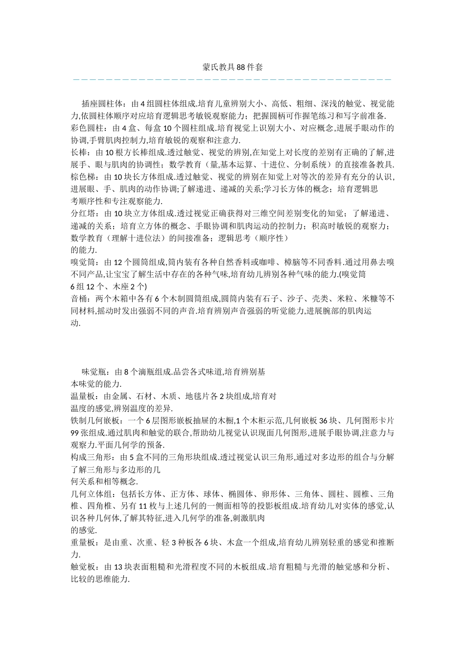蒙氏教具88件套_第1页