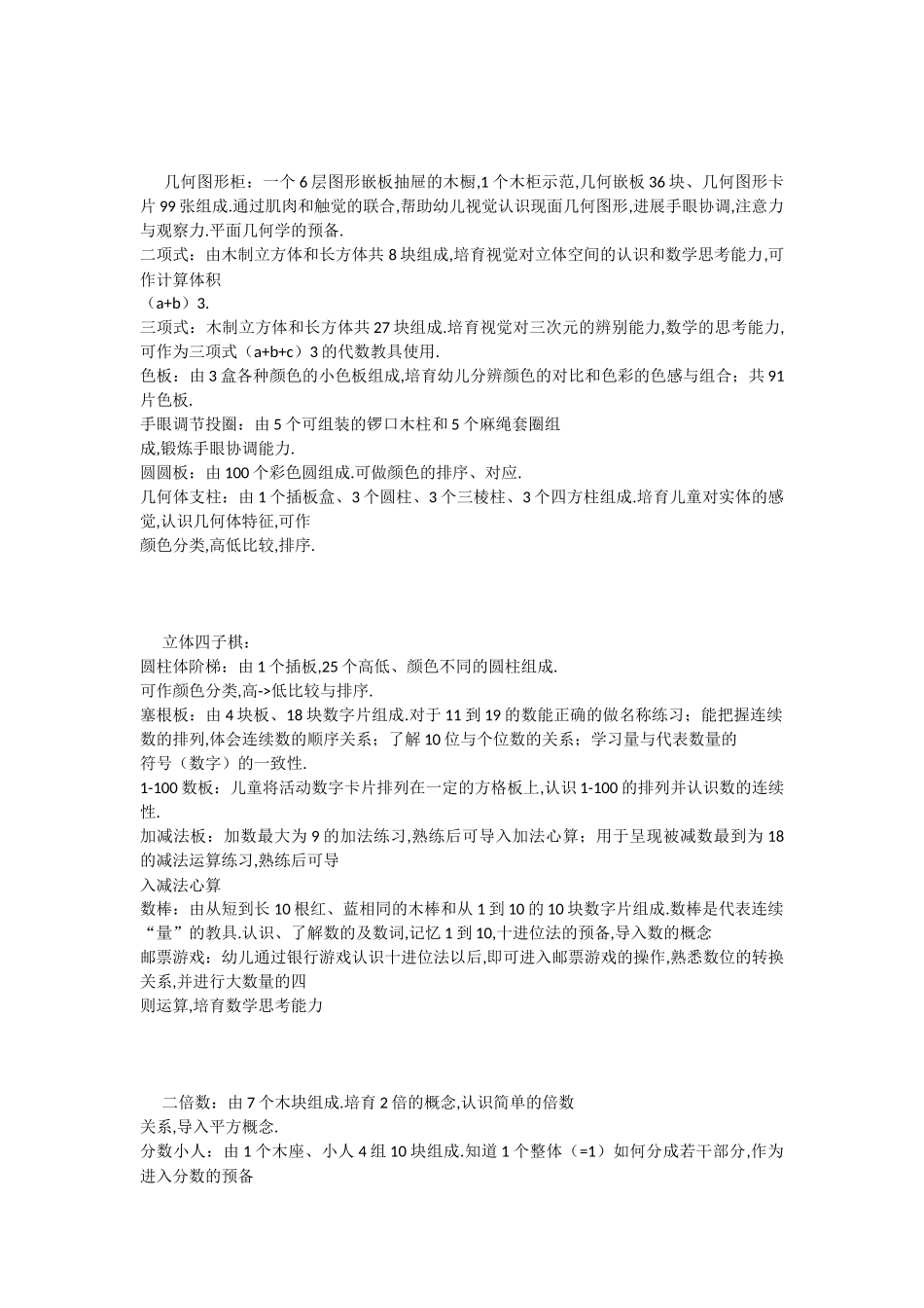 蒙氏教具88件套_第2页