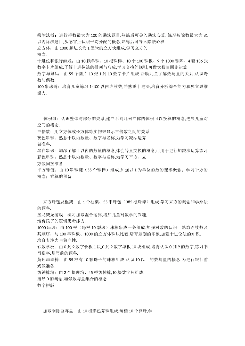 蒙氏教具88件套_第3页