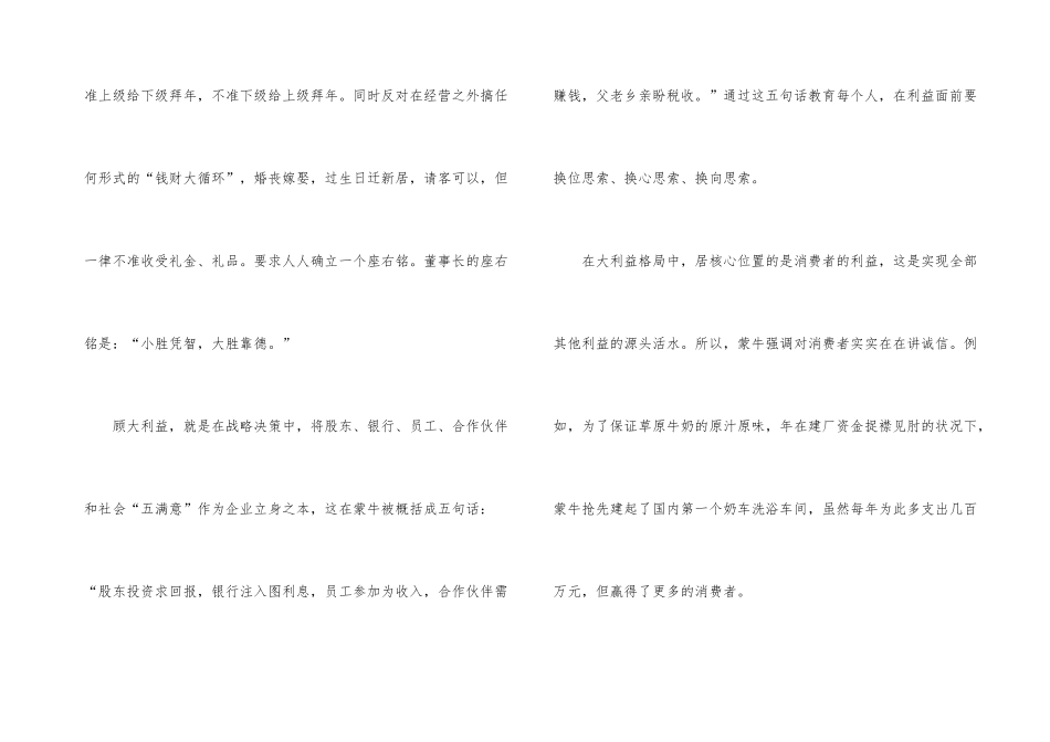 蒙牛企业文化建设扫描_第3页