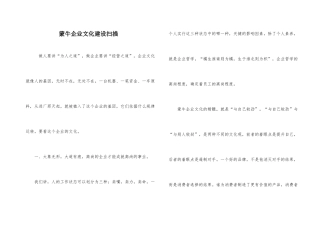 蒙牛企业文化建设扫描