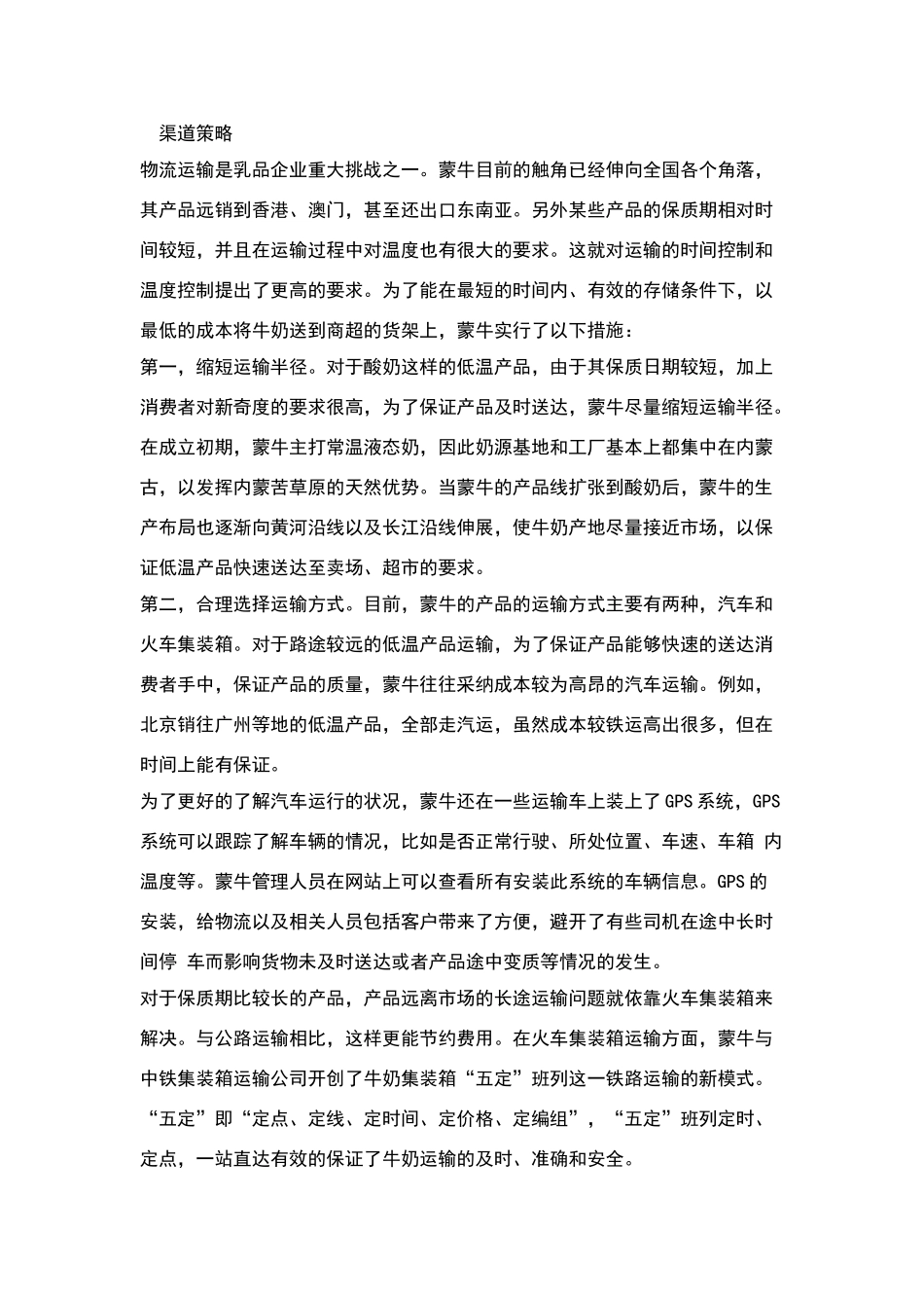 蒙牛企业绿色营销成功模式启示_第3页