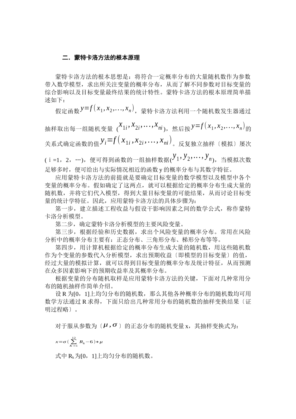 蒙特卡洛风险分析_第2页