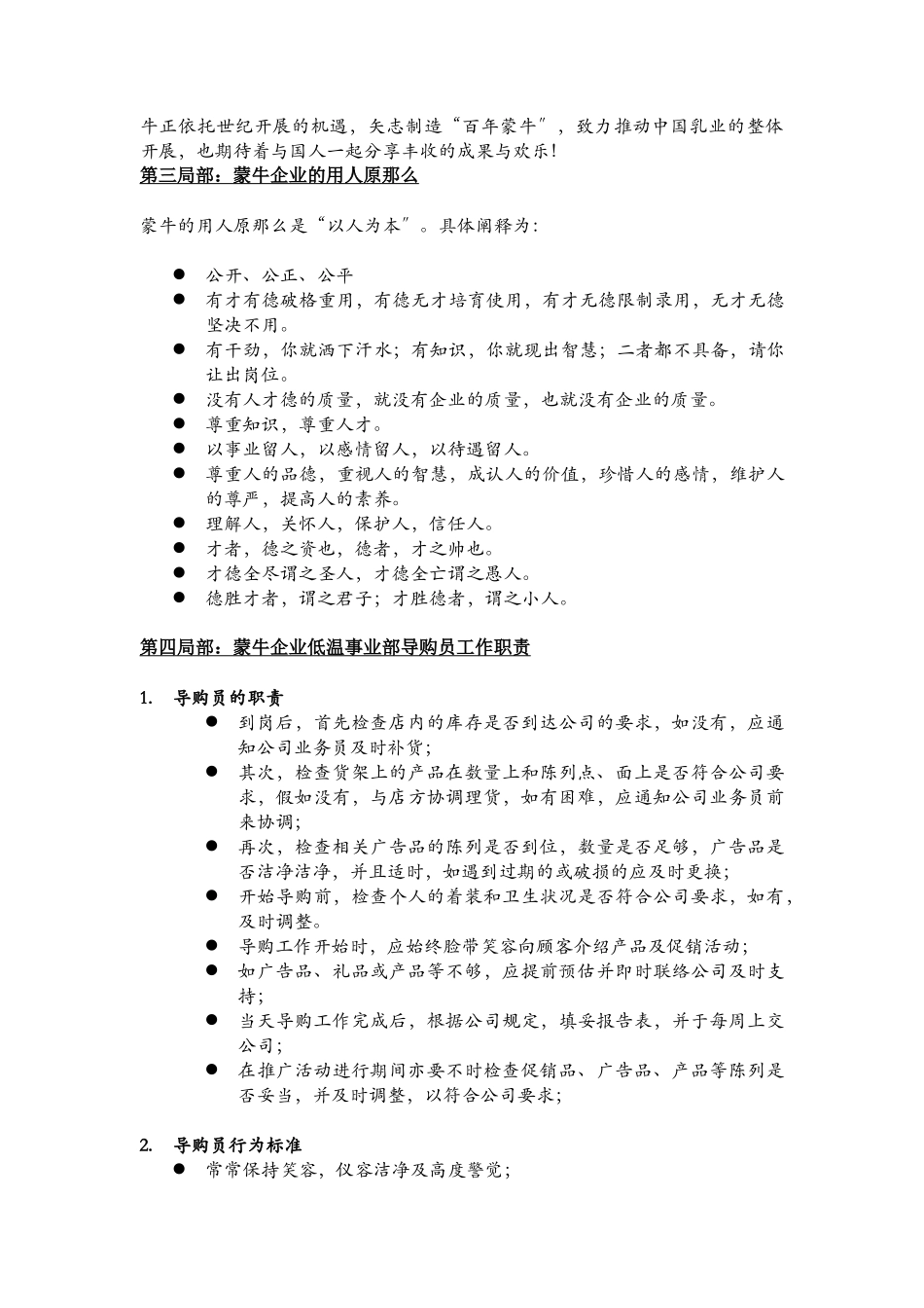 蒙牛集团低温事业部导购管理手册_第2页