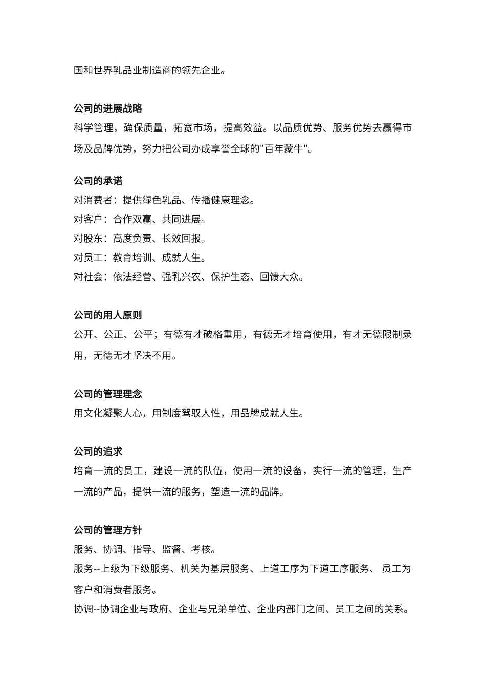 蒙牛目标愿景使命_第2页