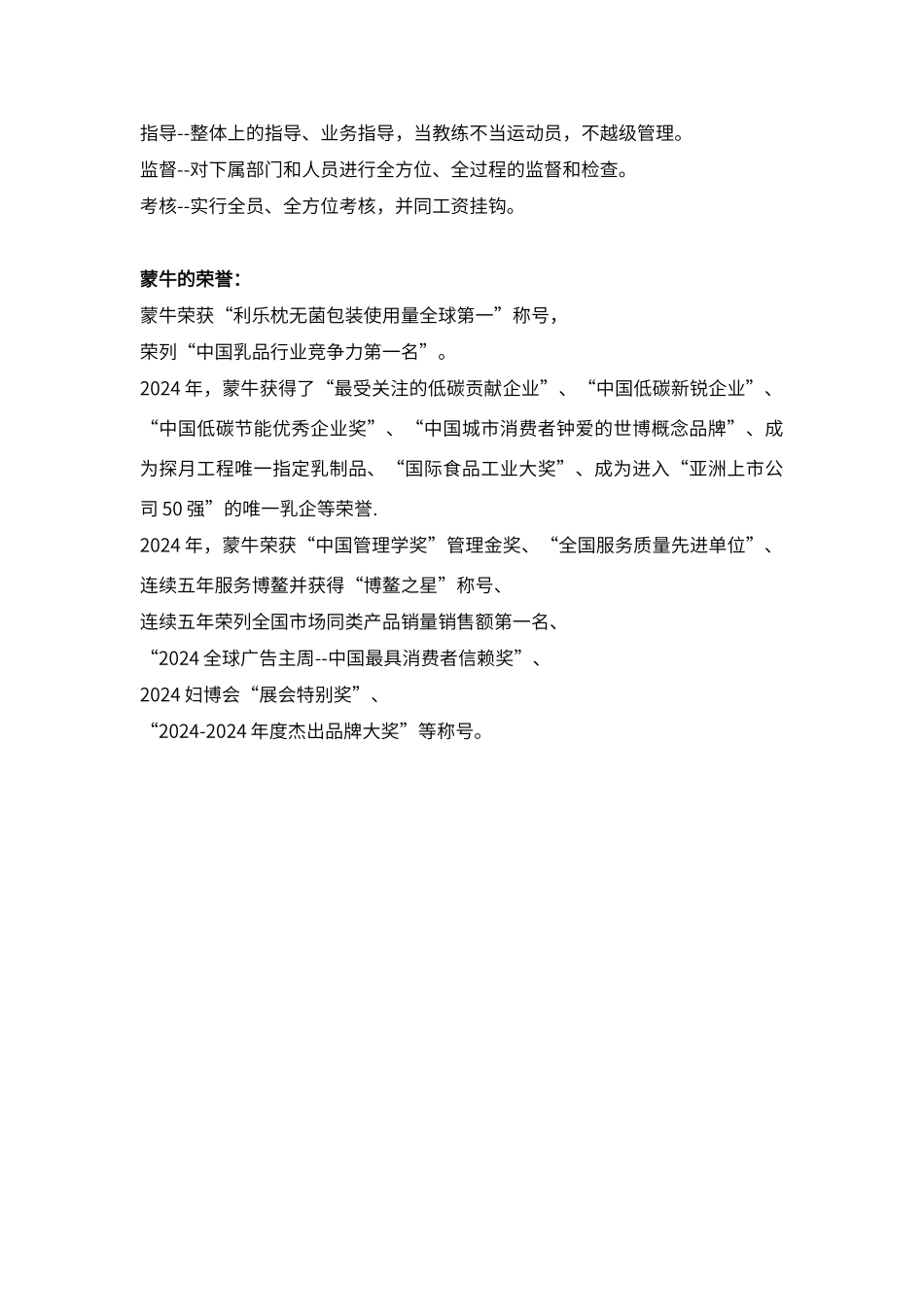 蒙牛目标愿景使命_第3页