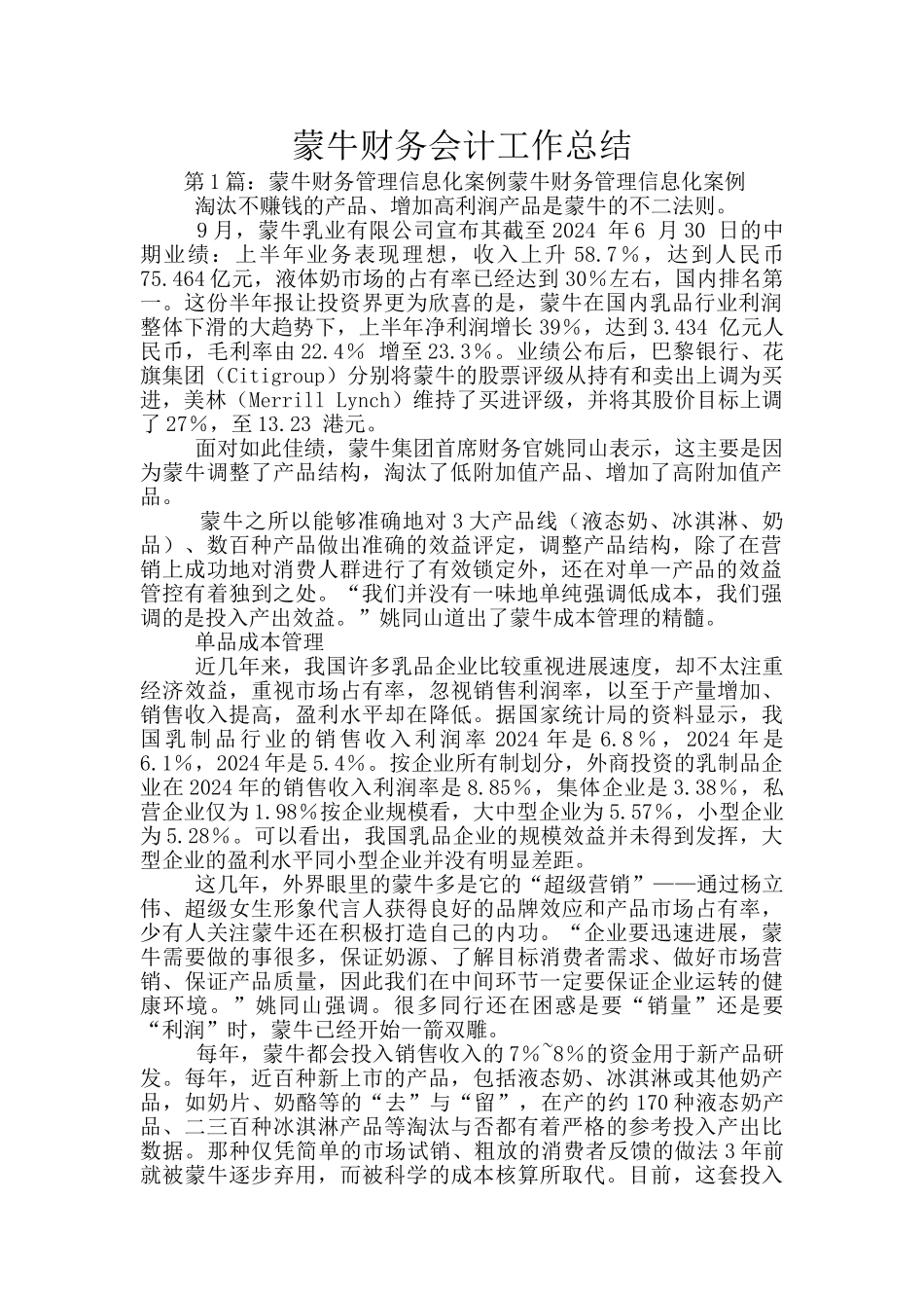 蒙牛财务会计工作总结_第1页