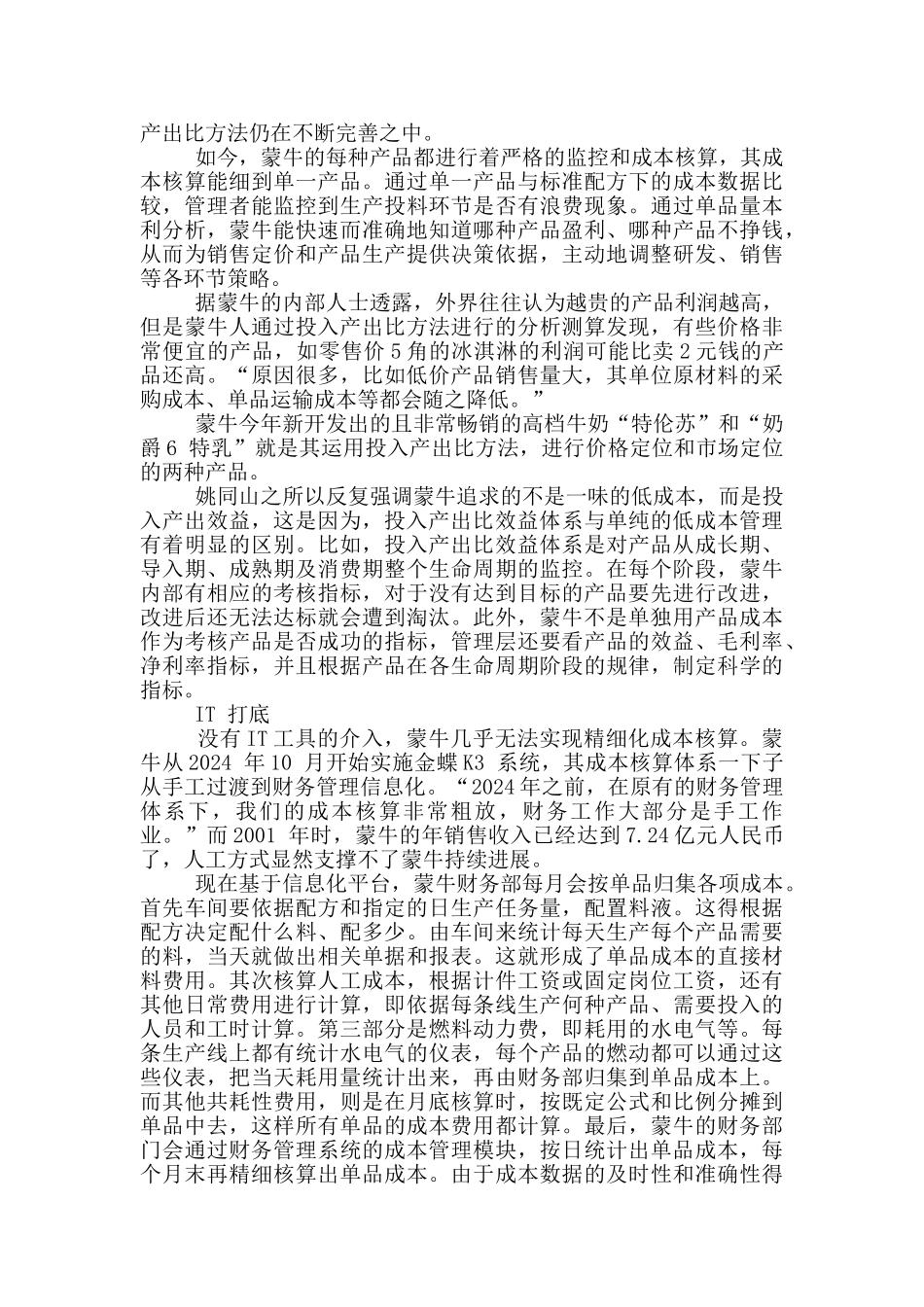 蒙牛财务会计工作总结_第2页